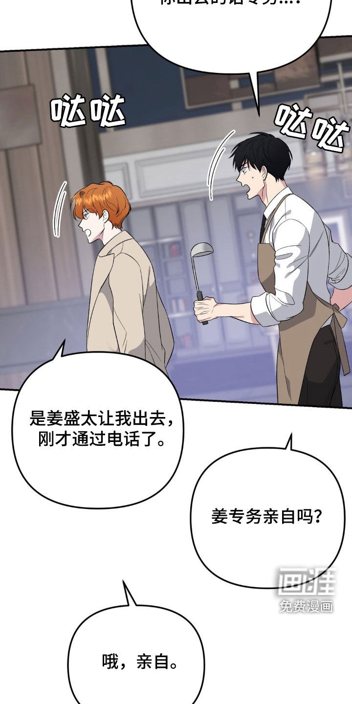 第58章：绑架