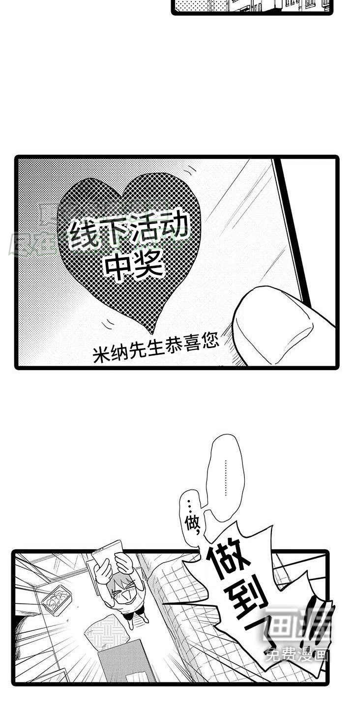 第1章：中奖