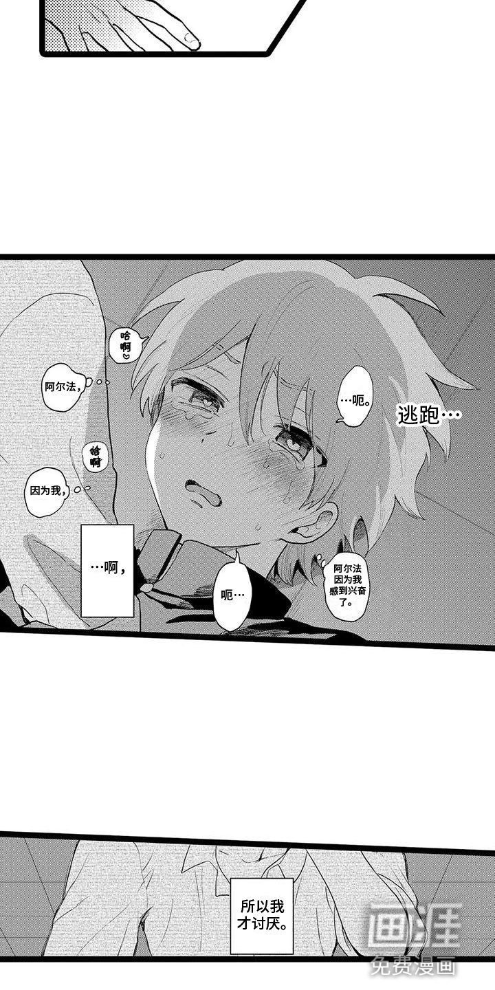 第13章：道歉