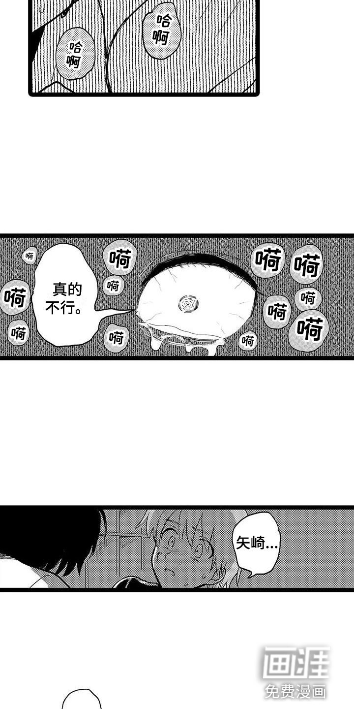 第13章：道歉
