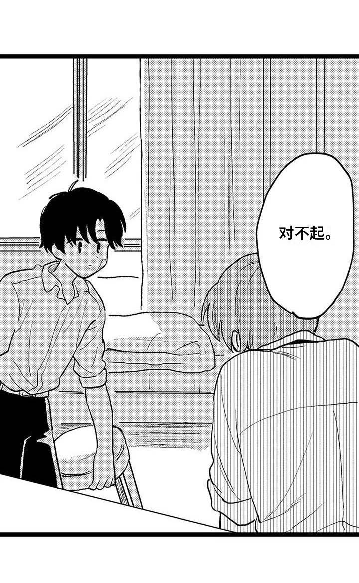 第13章：道歉