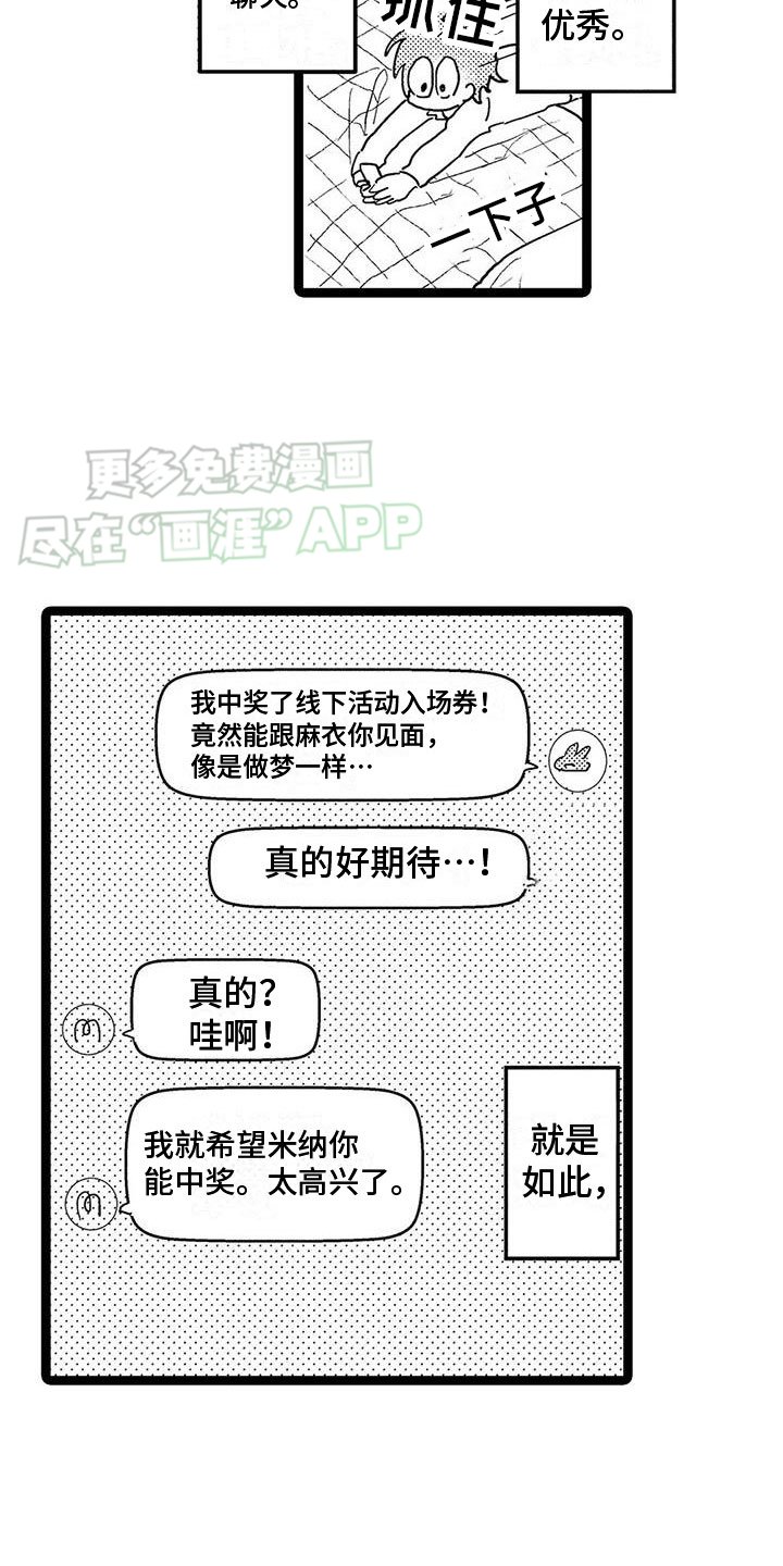 第2章：见面