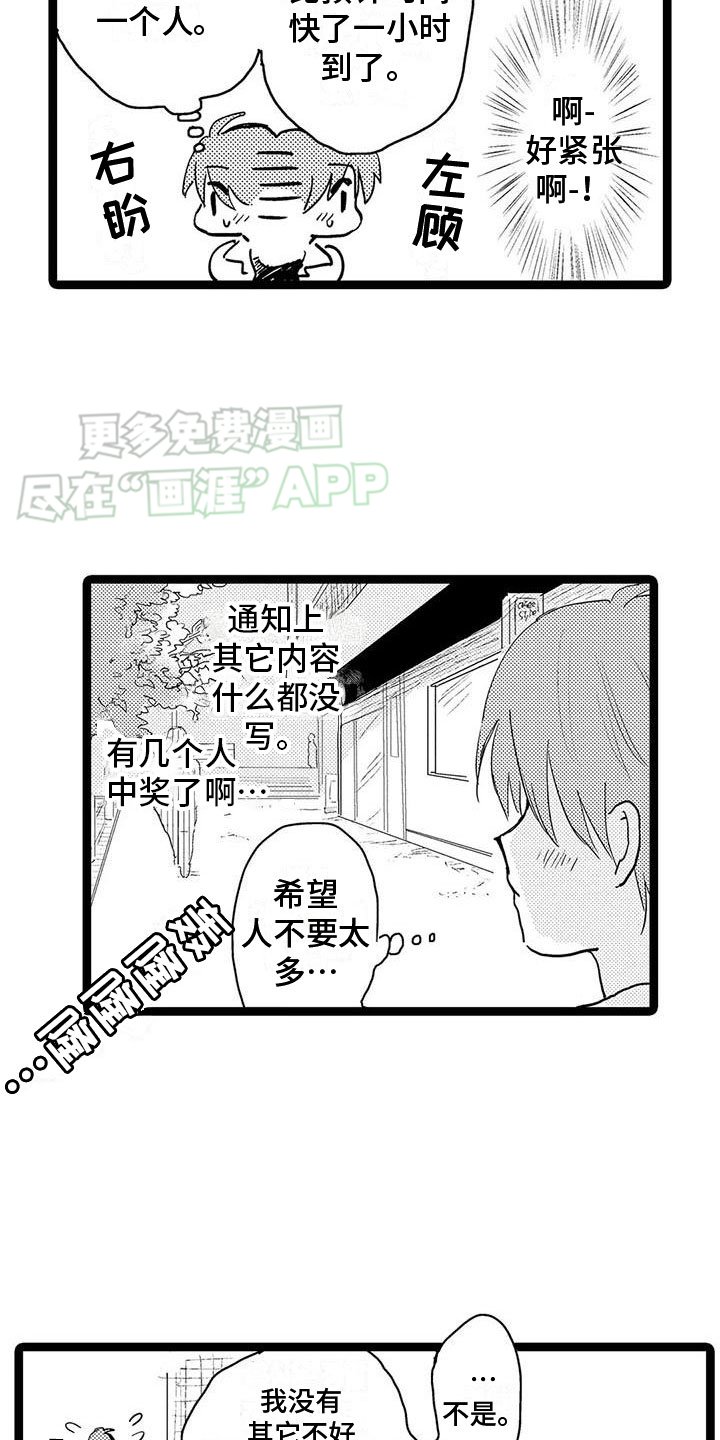 第2章：见面