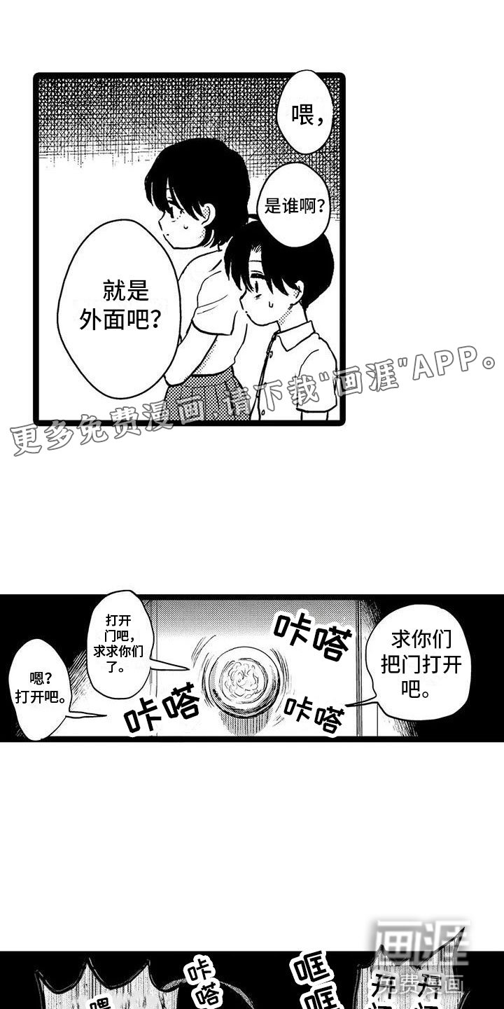 第28章：被发现了