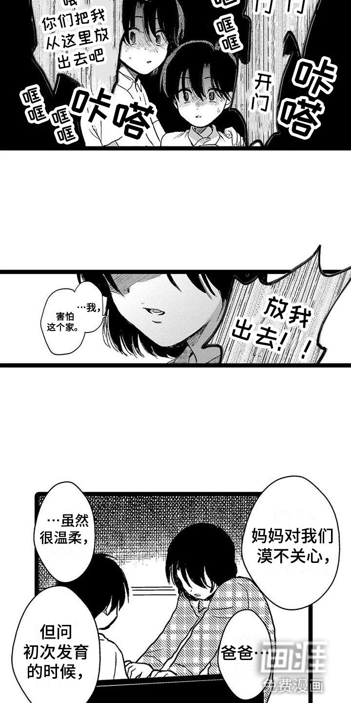 第28章：被发现了