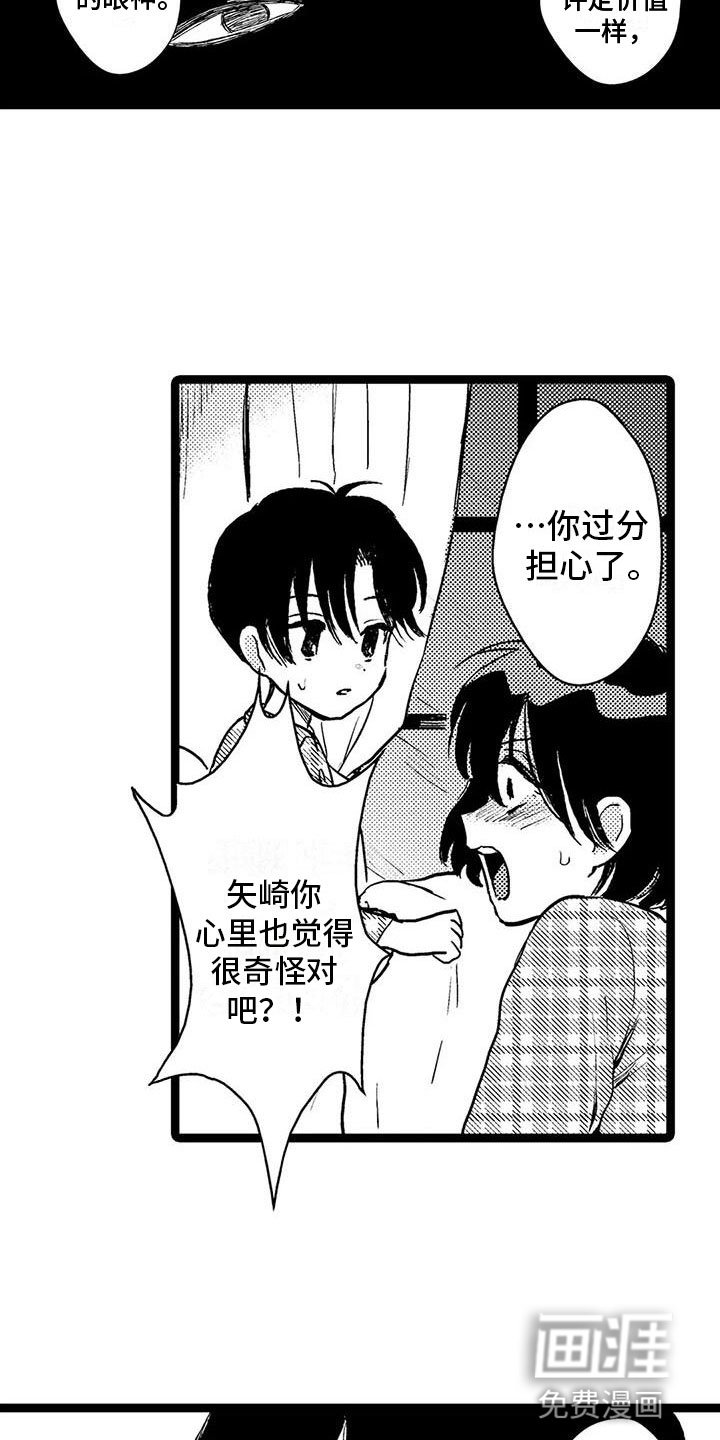 第28章：被发现了