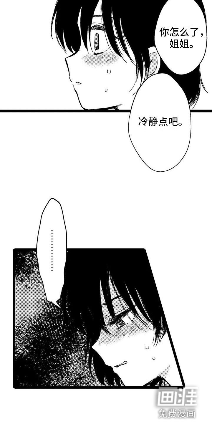 第28章：被发现了