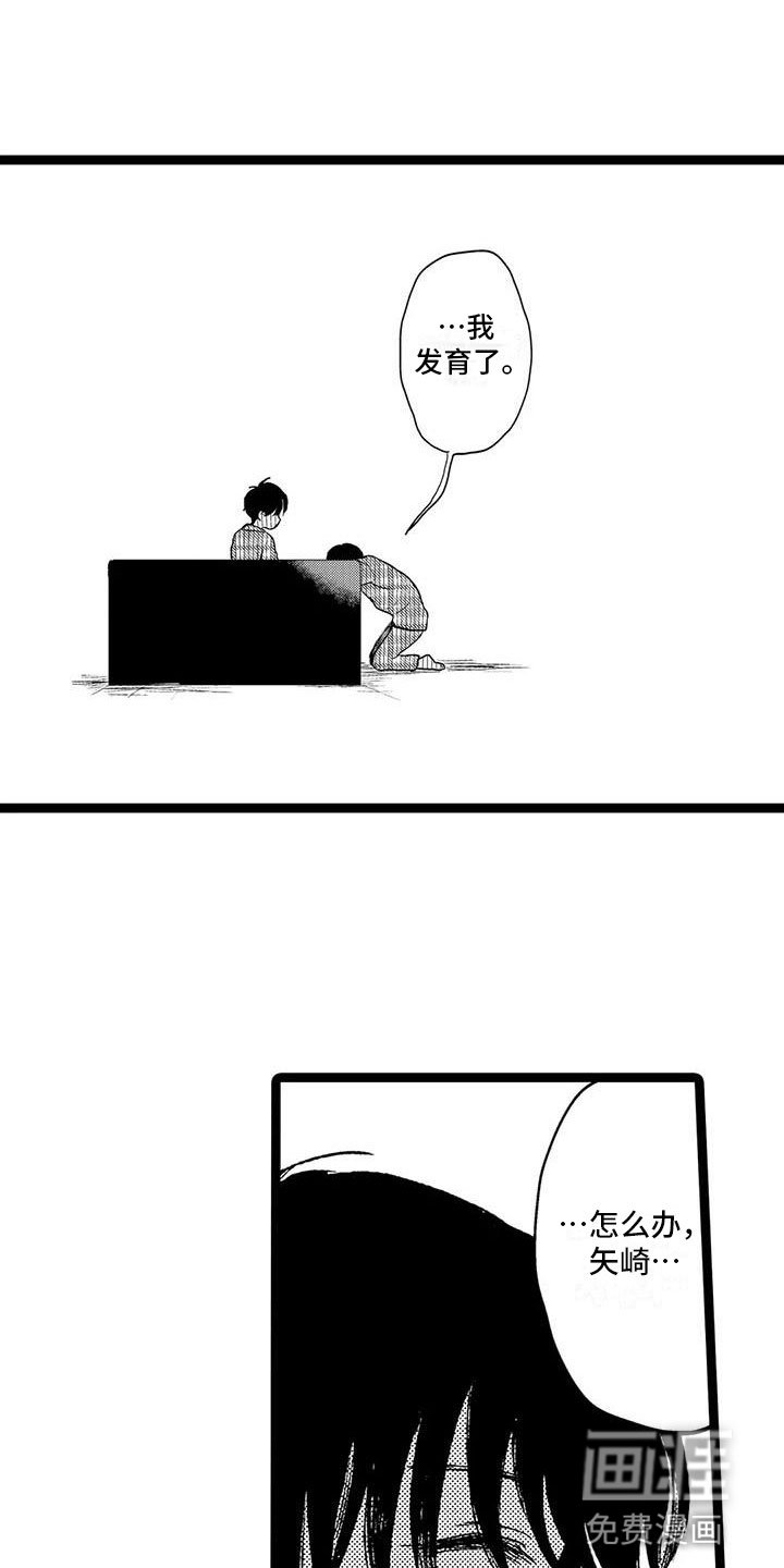 第28章：被发现了