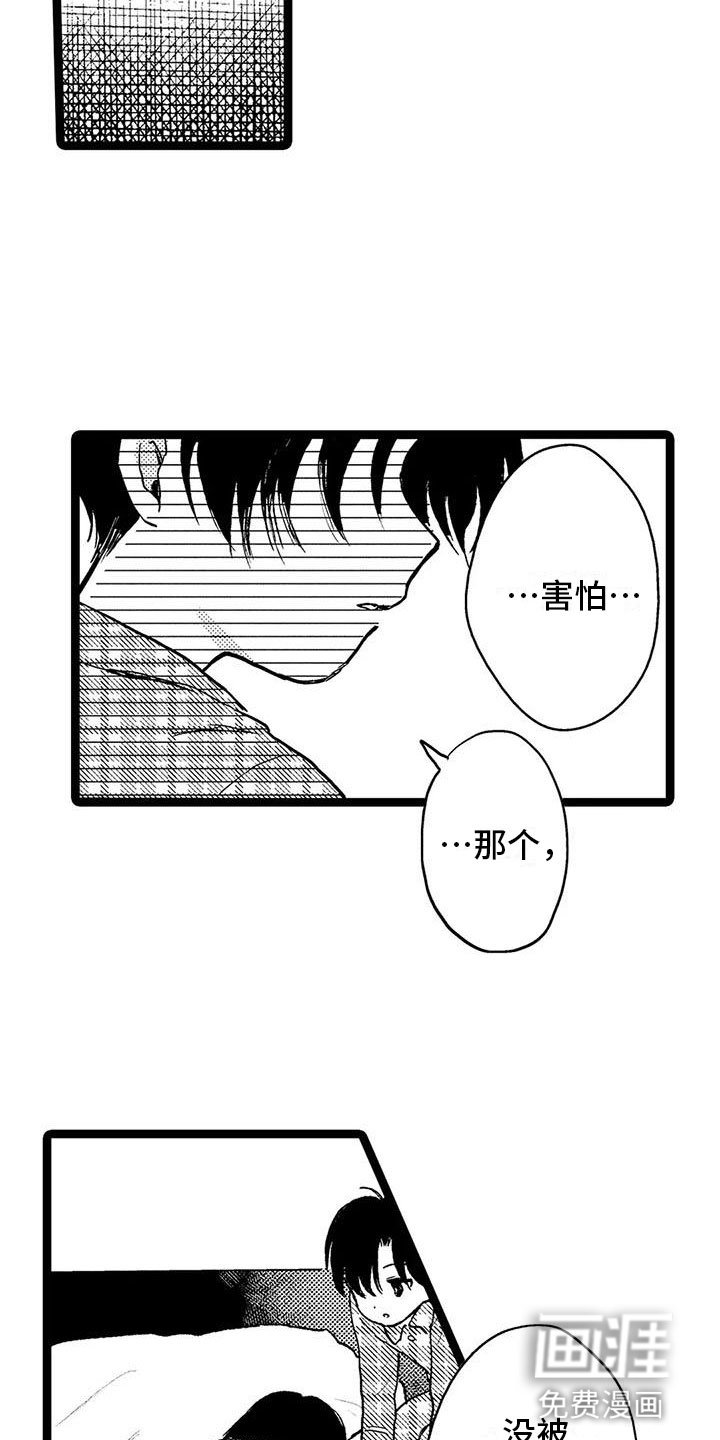 第28章：被发现了