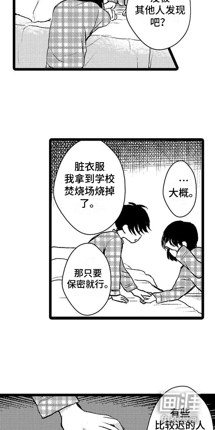 第28章：被发现了