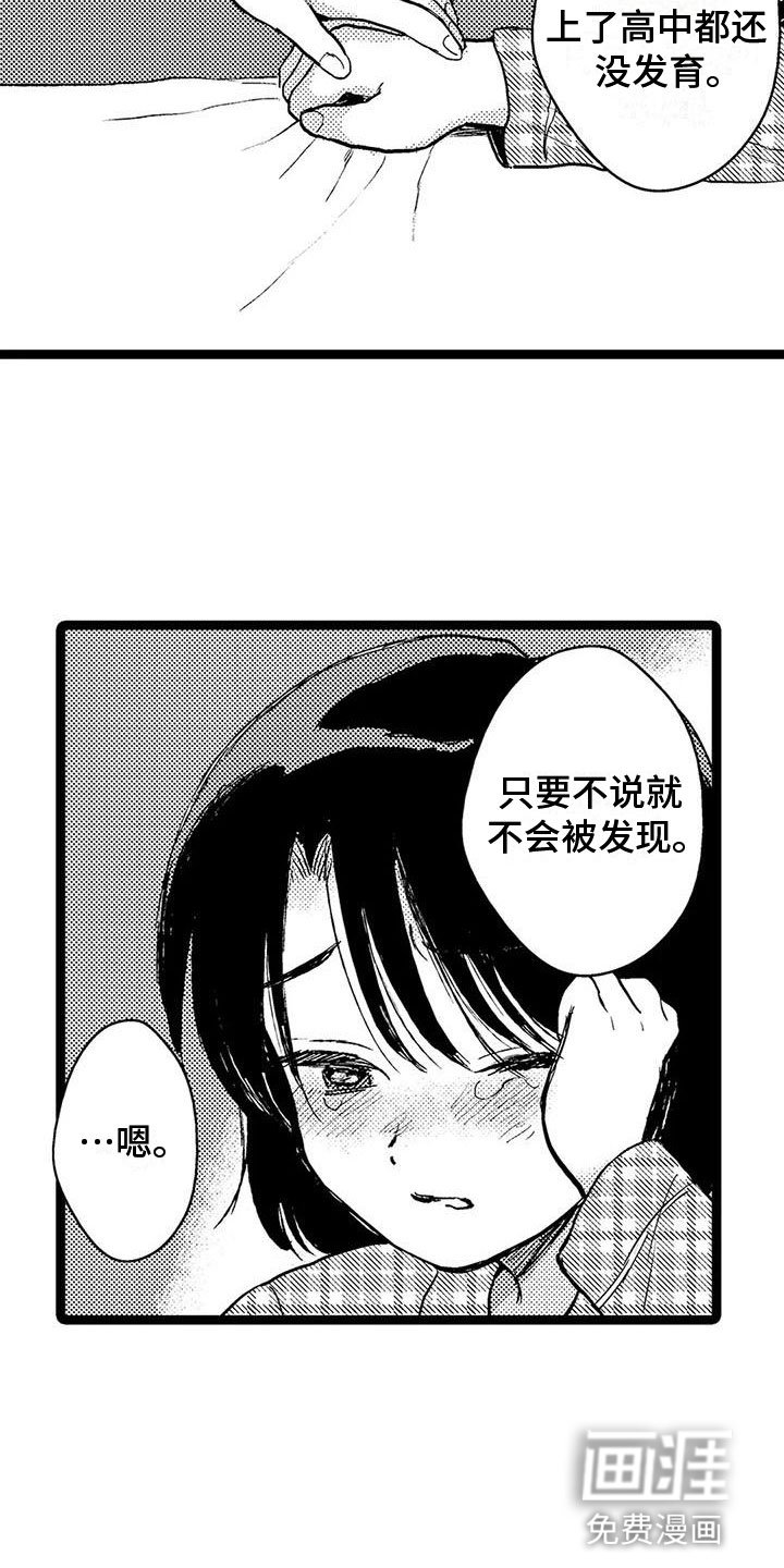 第28章：被发现了