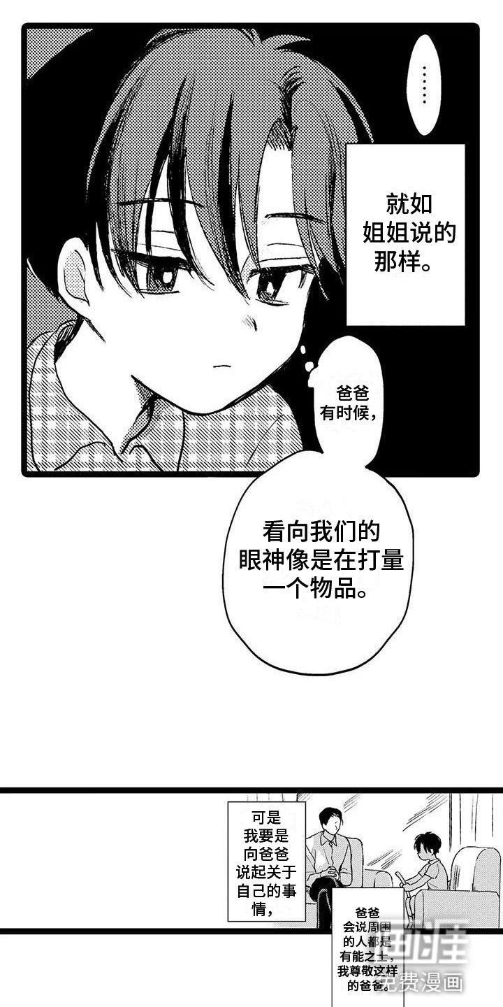 第28章：被发现了