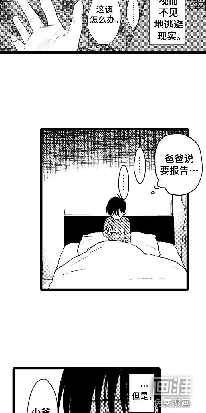 第28章：被发现了