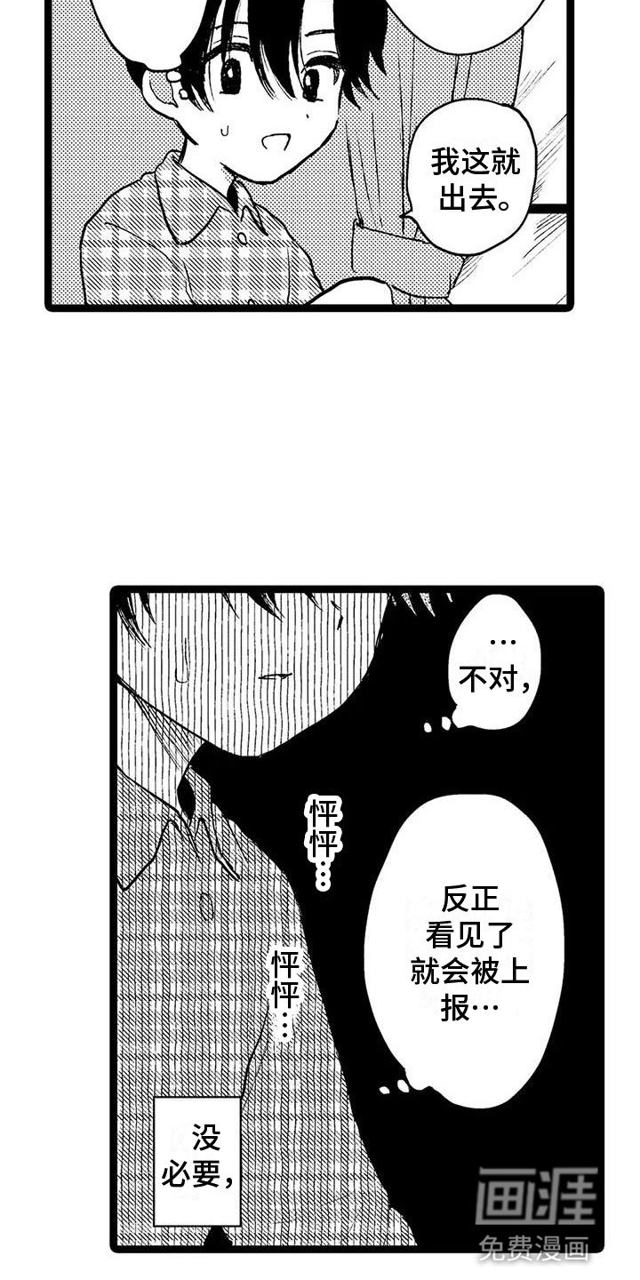 第28章：被发现了