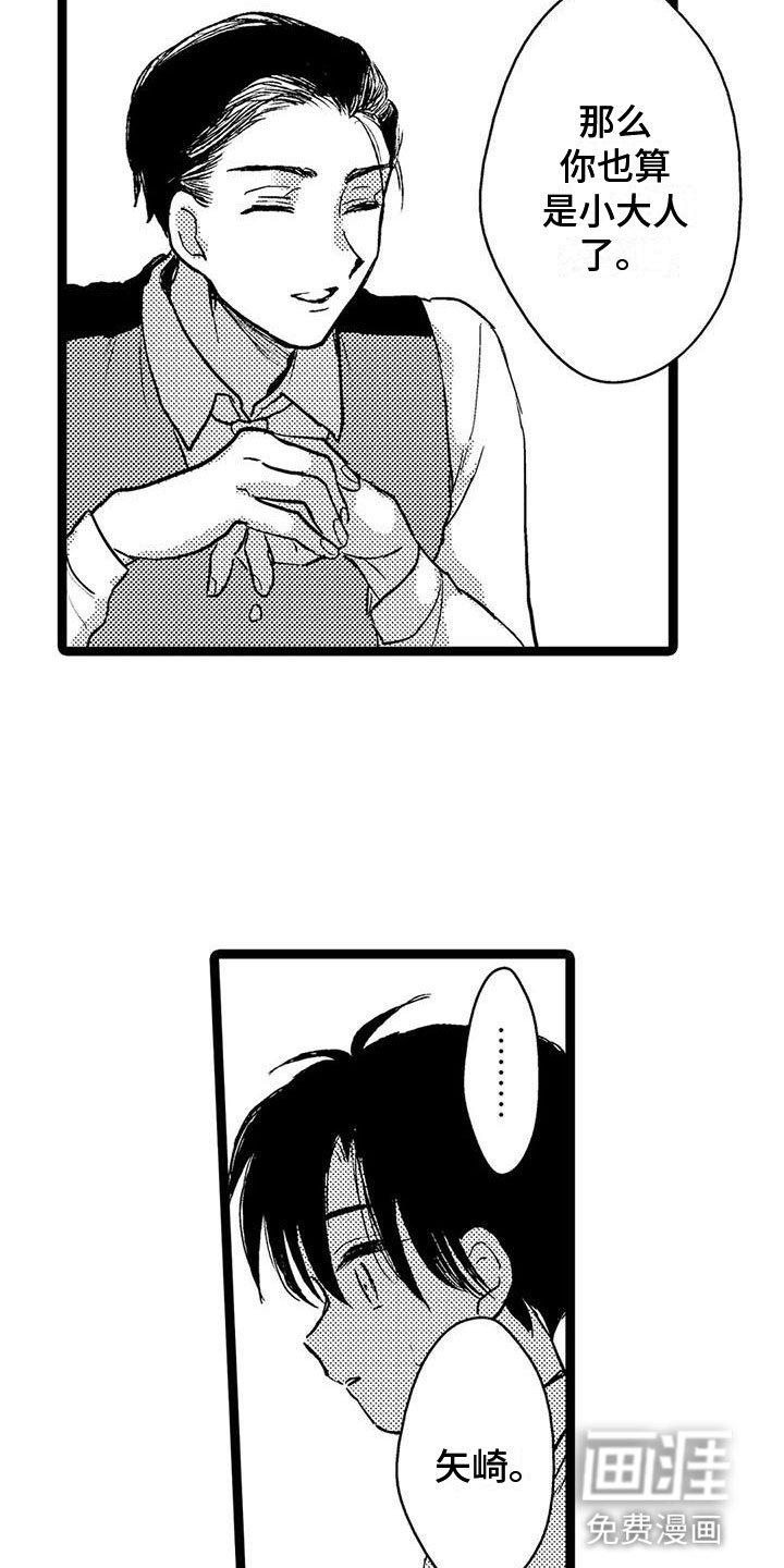 第28章：被发现了