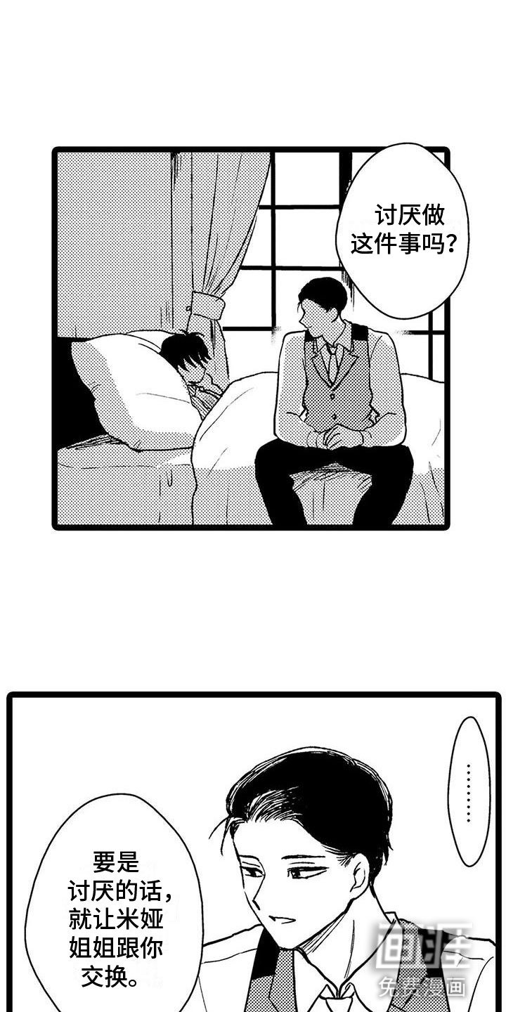 第29章：糟糕的过去