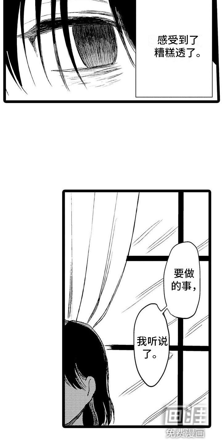 第29章：糟糕的过去