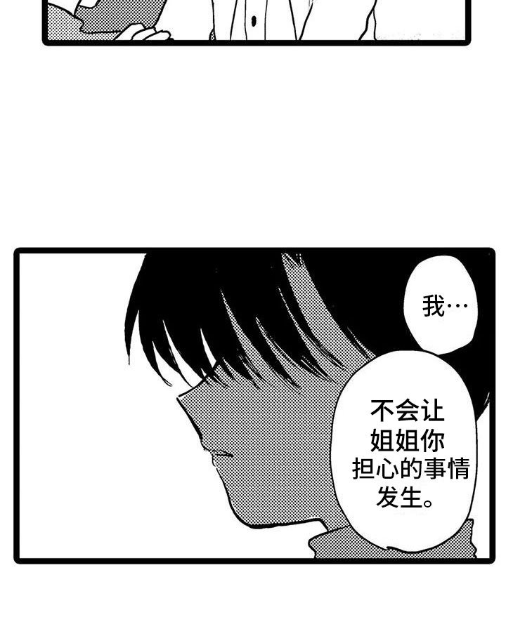 第29章：糟糕的过去