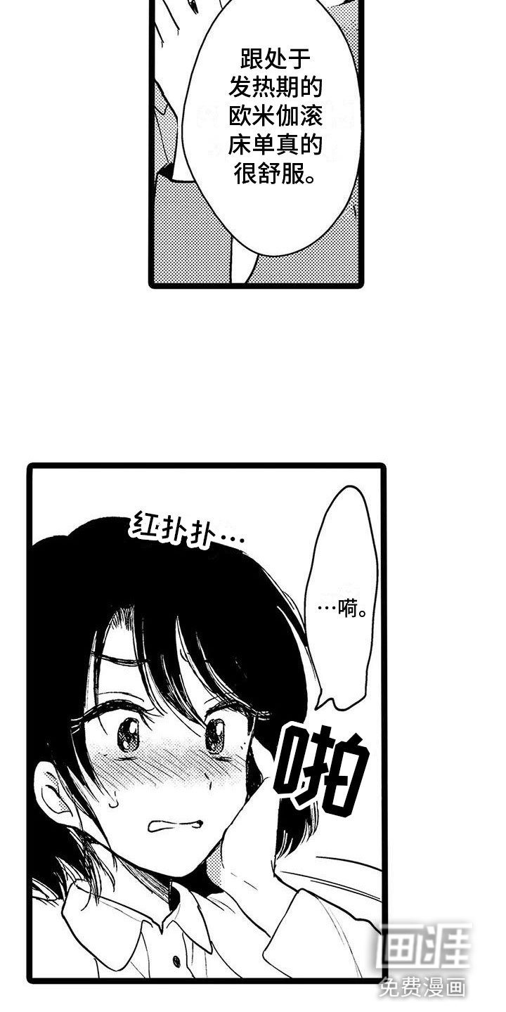 第30章：好感