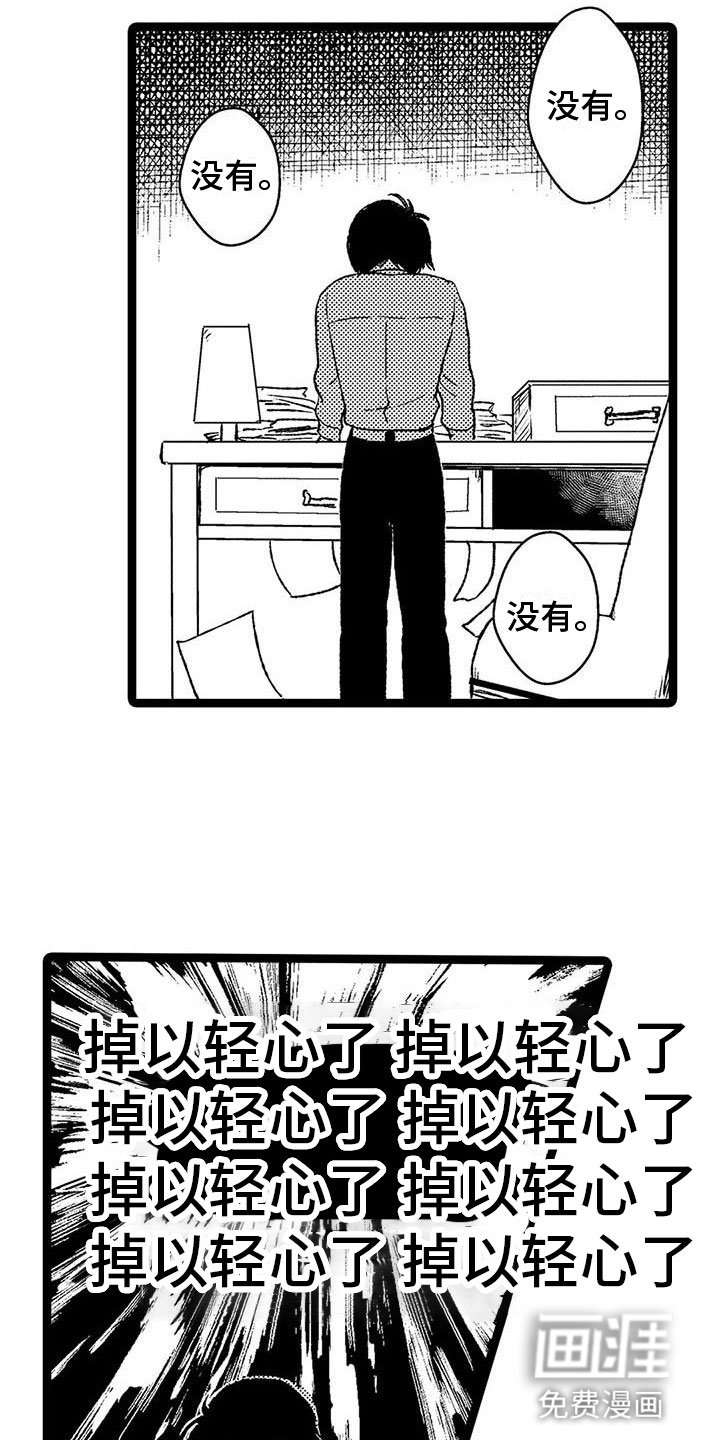 第34章：掉以轻心