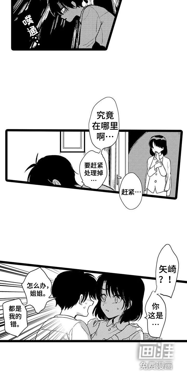 第34章：掉以轻心