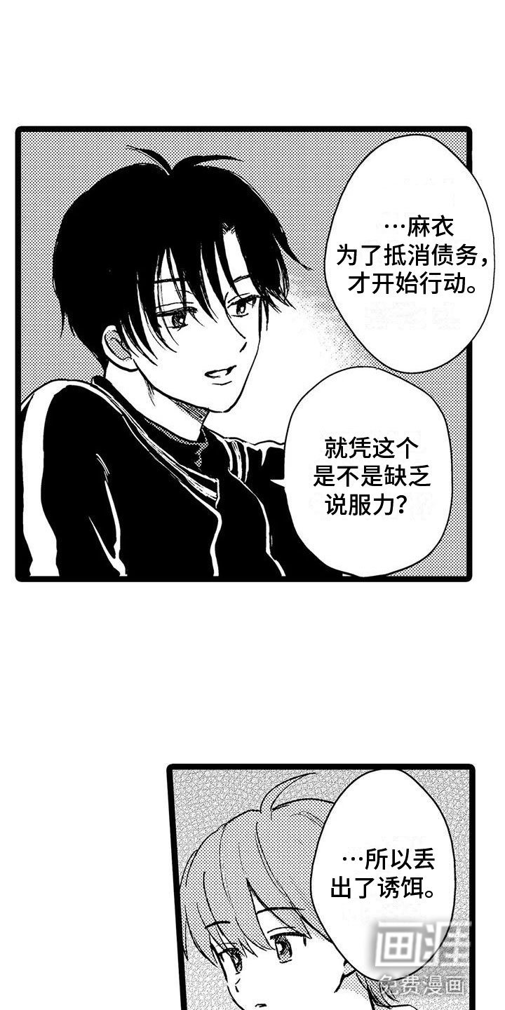 第36章：恳求