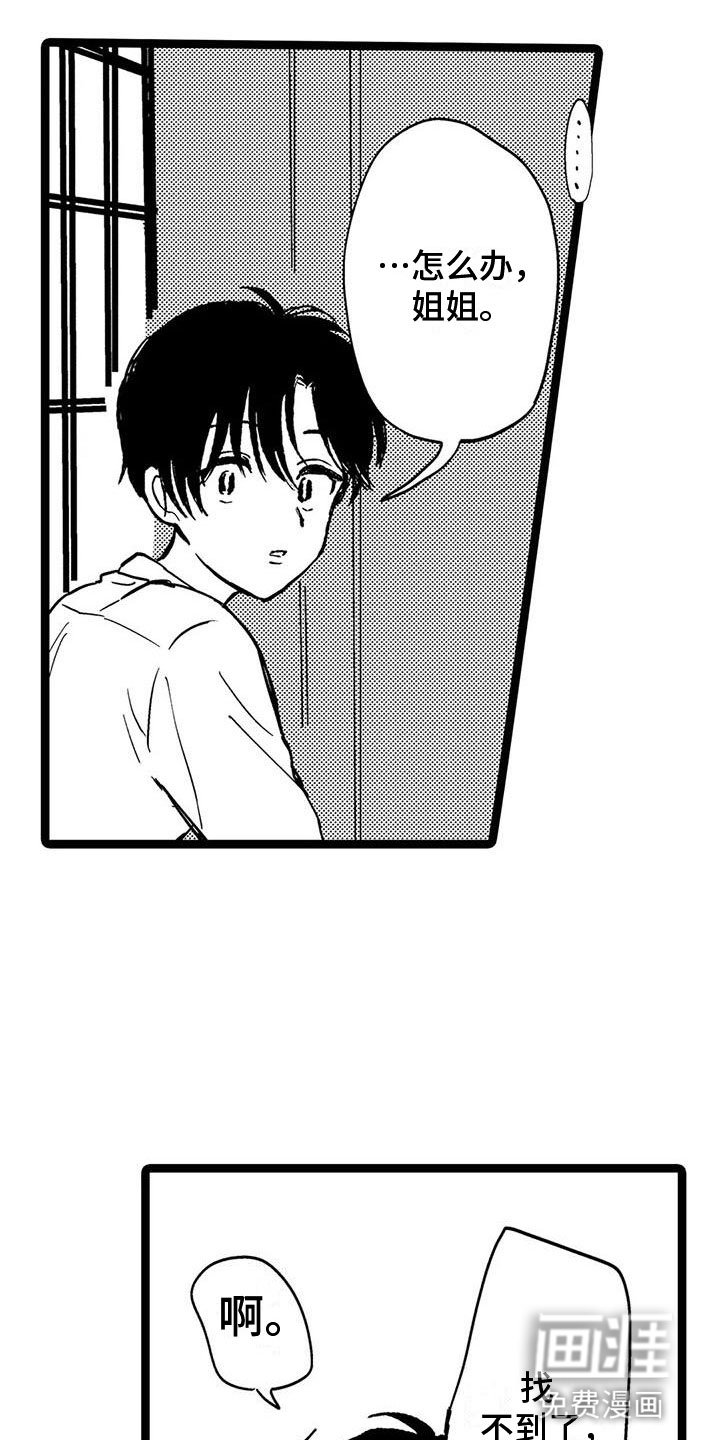 第37章：自责