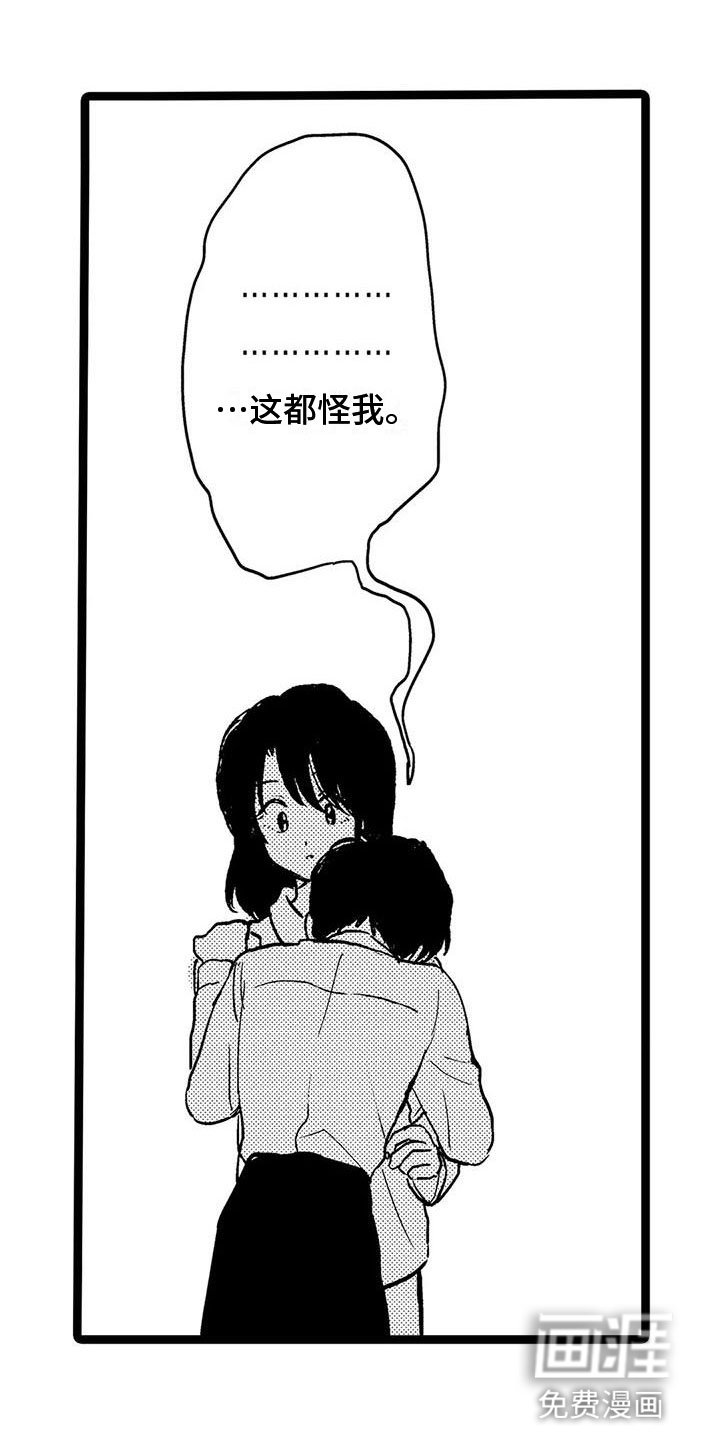 第37章：自责