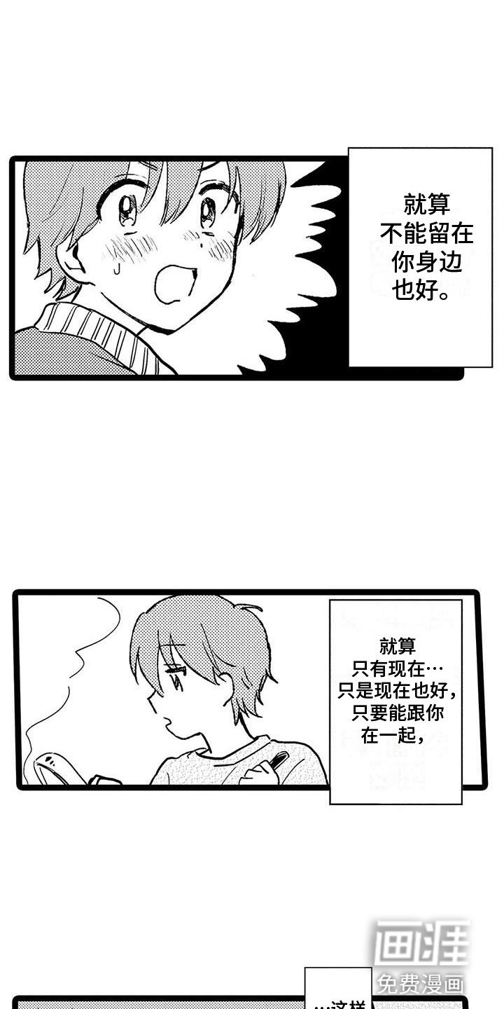 第37章：自责