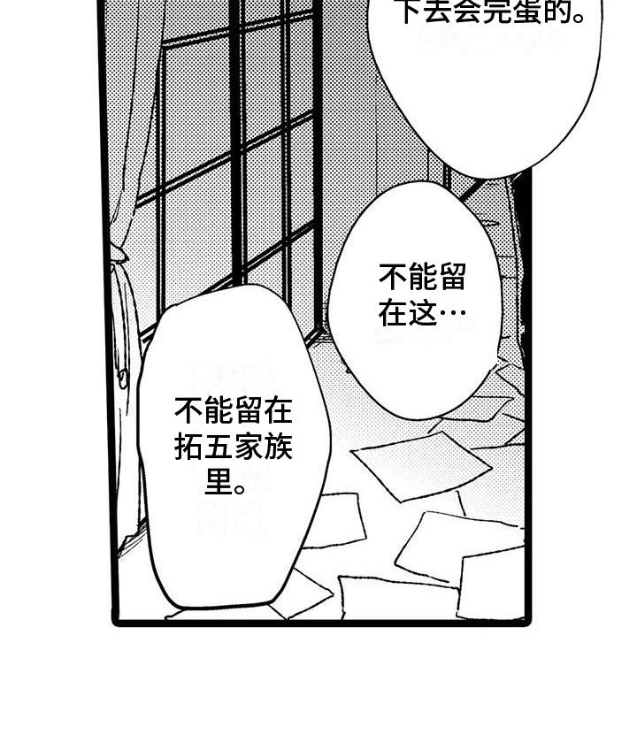 第37章：自责