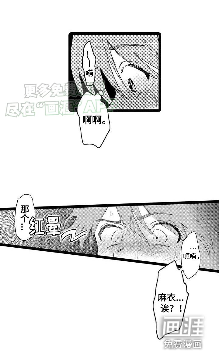 第4章：认错？