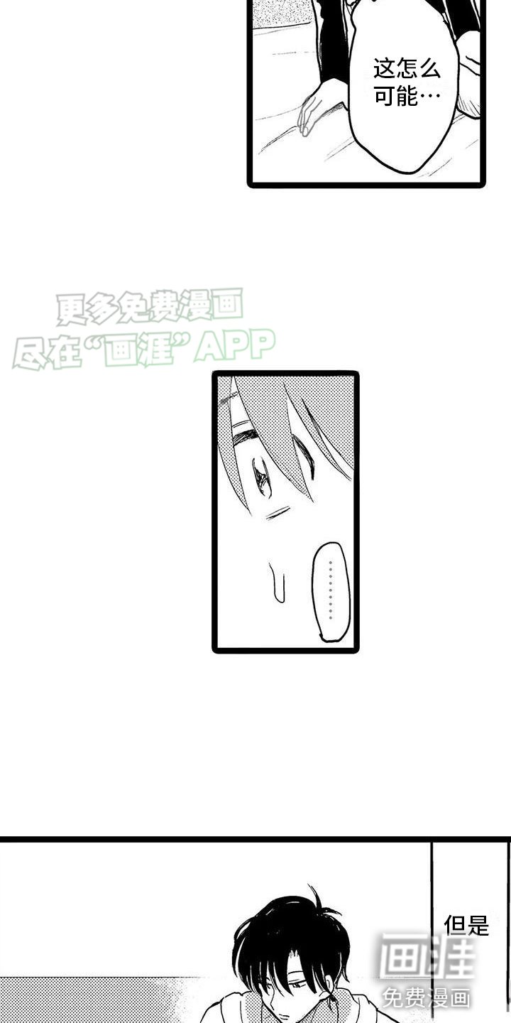 第4章：认错？