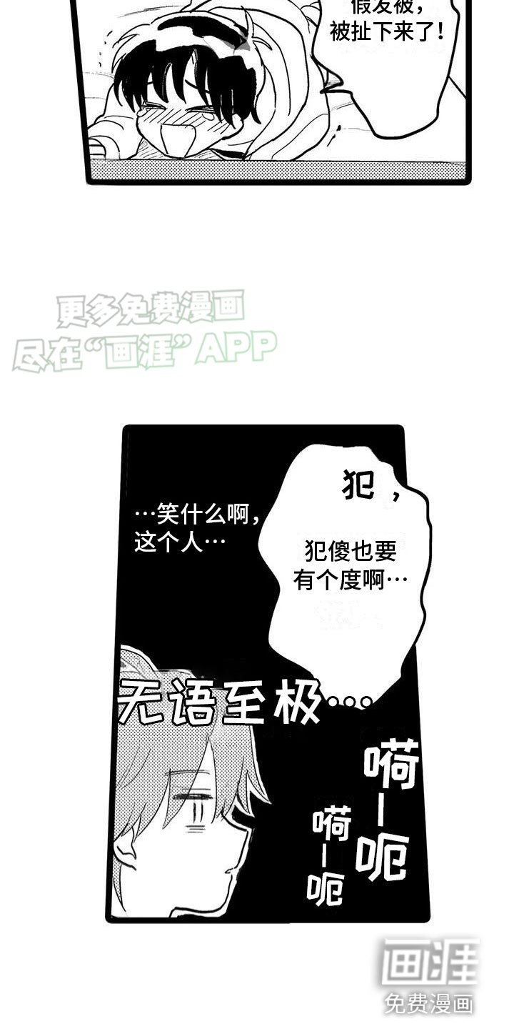 第4章：认错？
