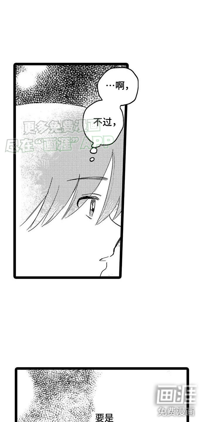 第4章：认错？