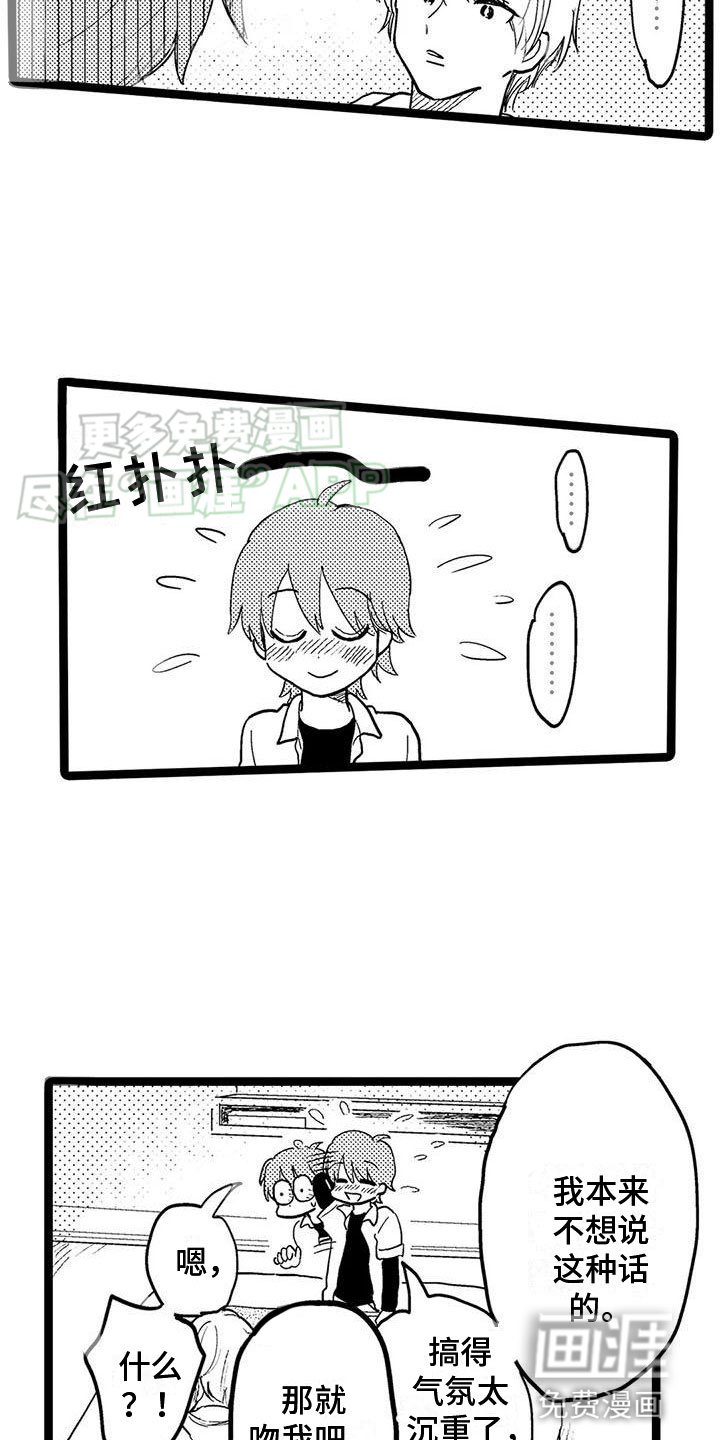 第5章：吻我