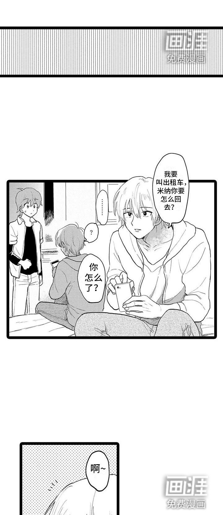 第6章：多待一会