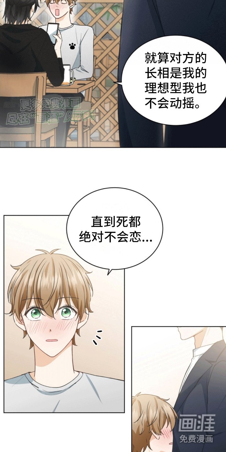 第1章：醉酒搭讪