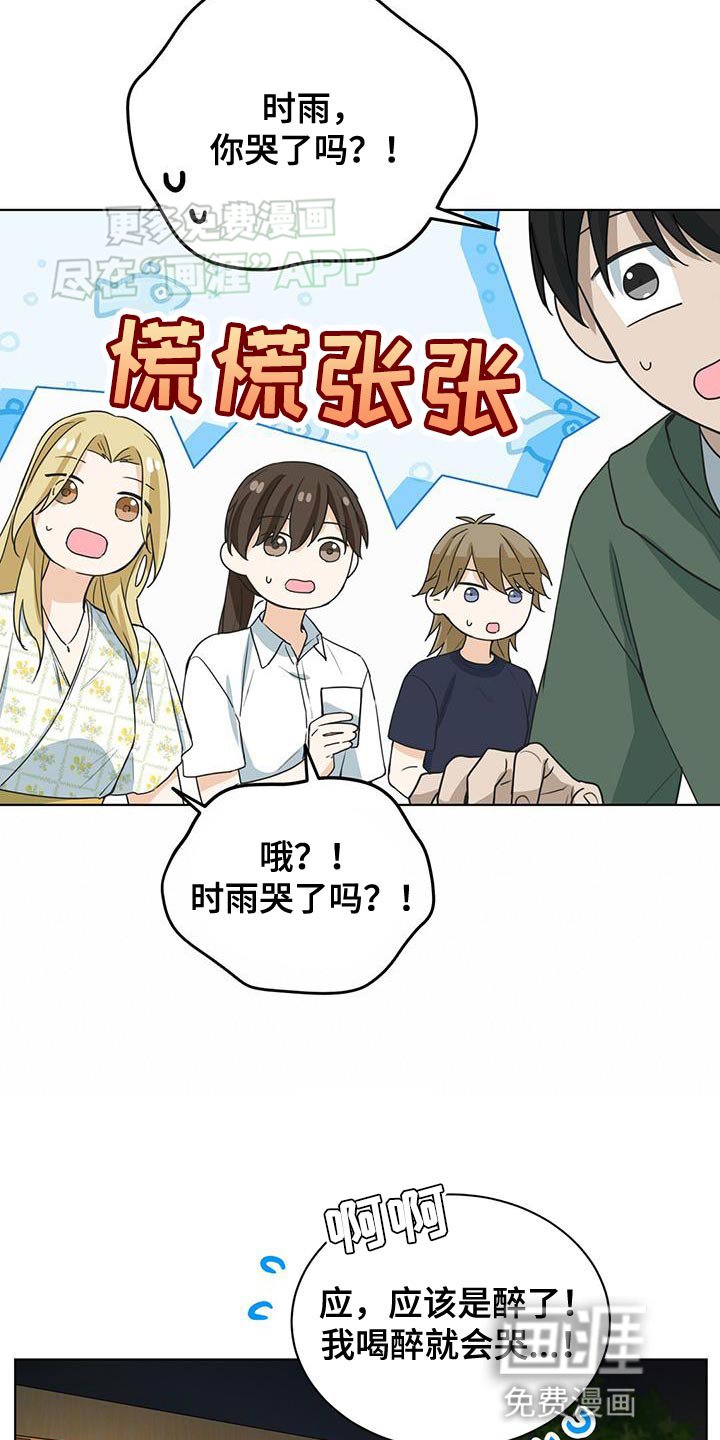 第23章：哭泣