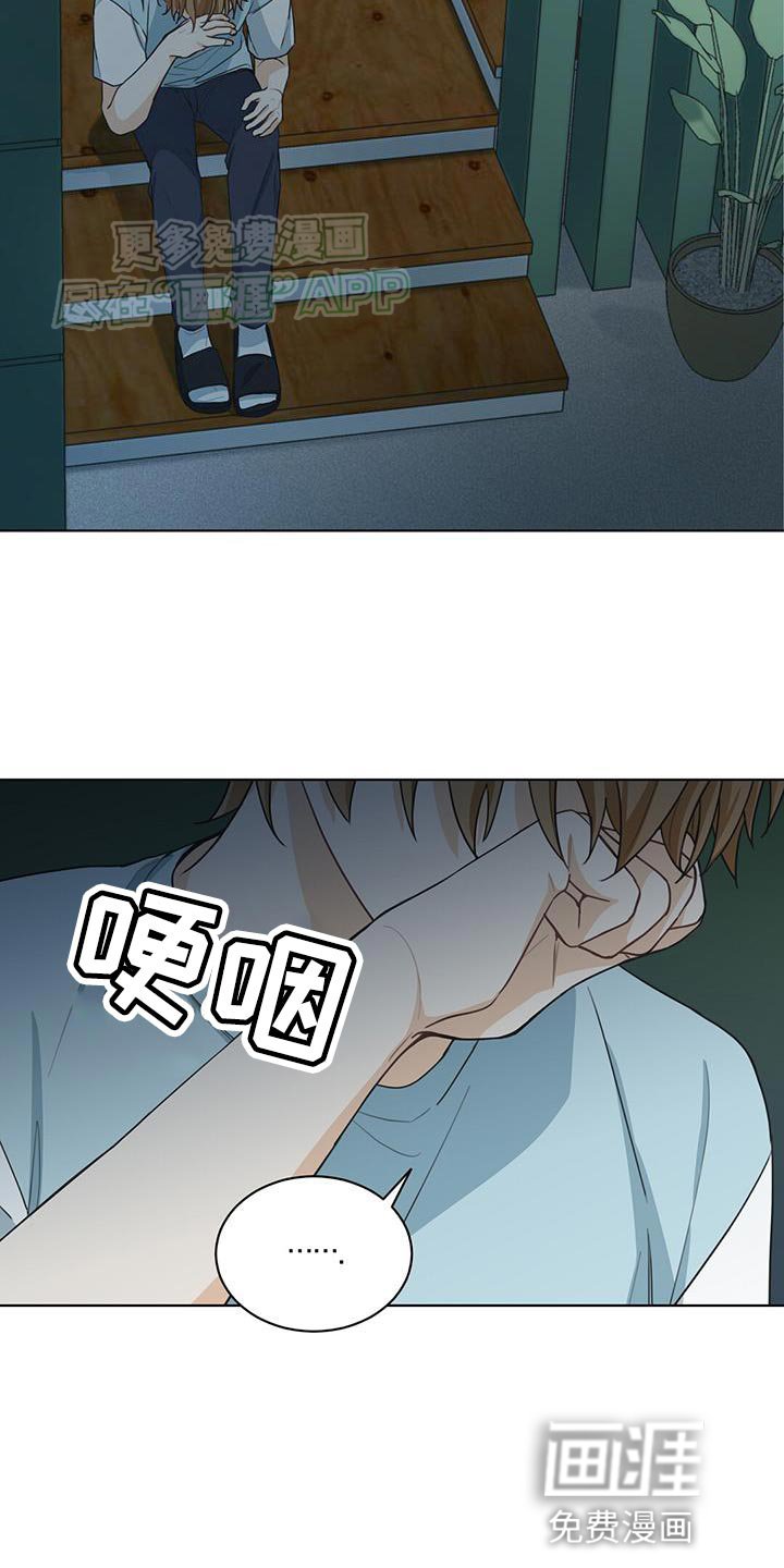 第23章：哭泣