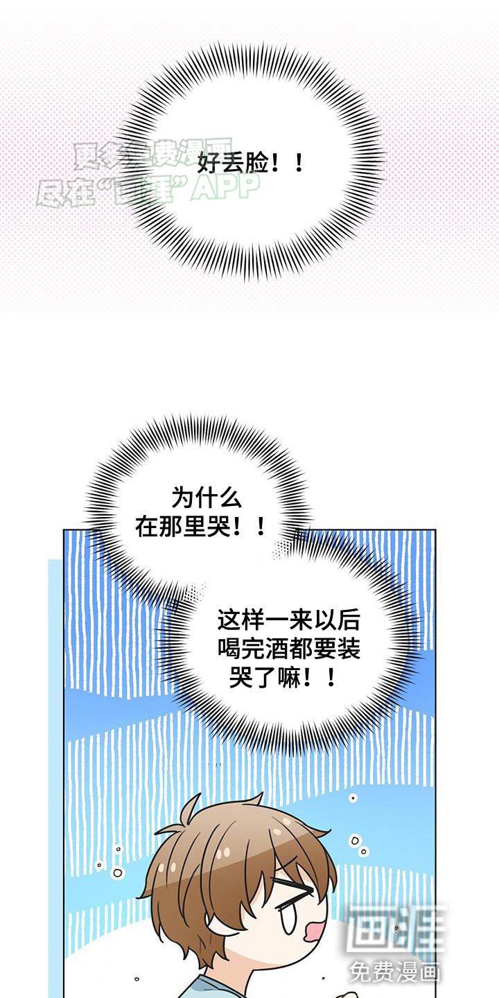 第23章：哭泣
