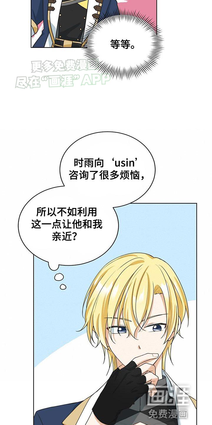 第28章：我可以倾听