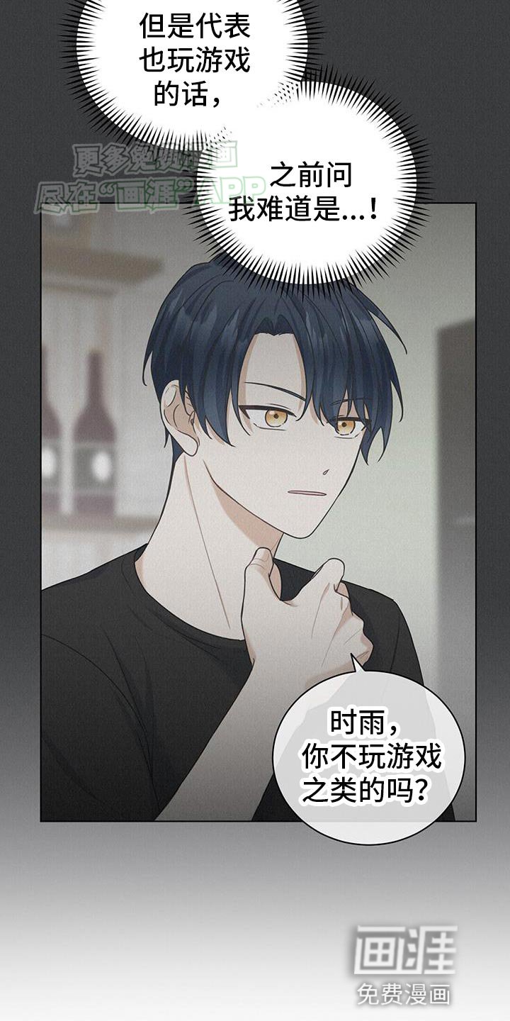 第32章：我也很喜欢游戏