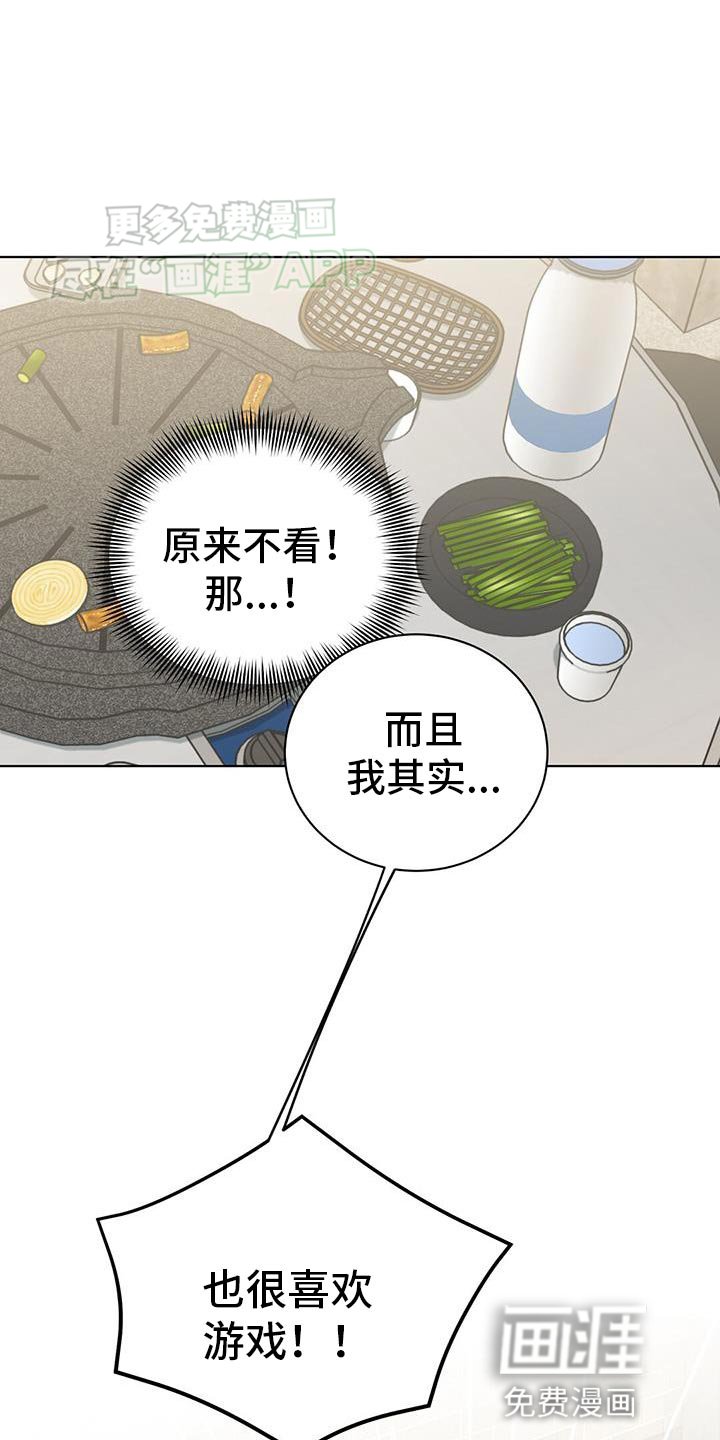 第32章：我也很喜欢游戏