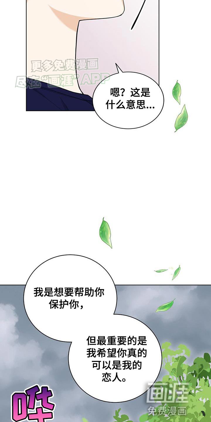 第40章：想成为恋人