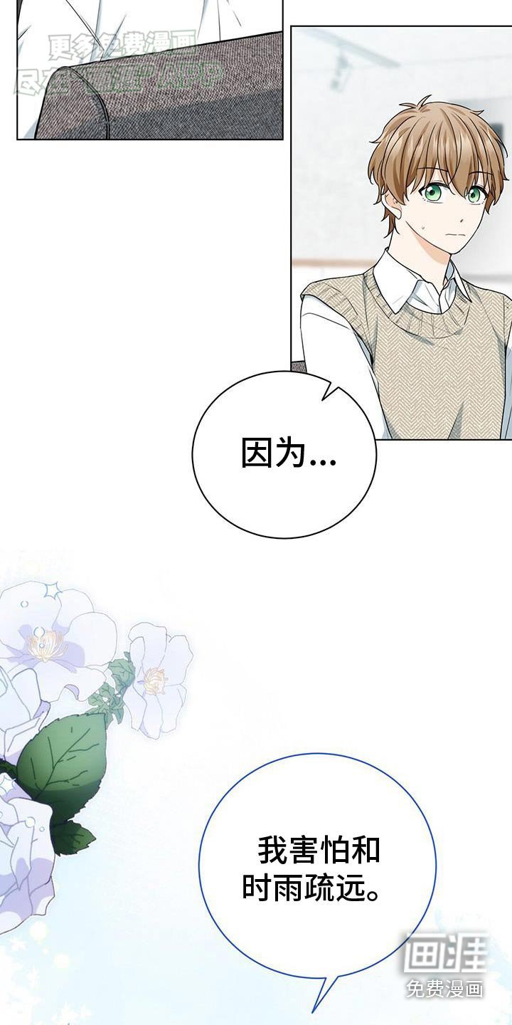 第47章：害怕疏远
