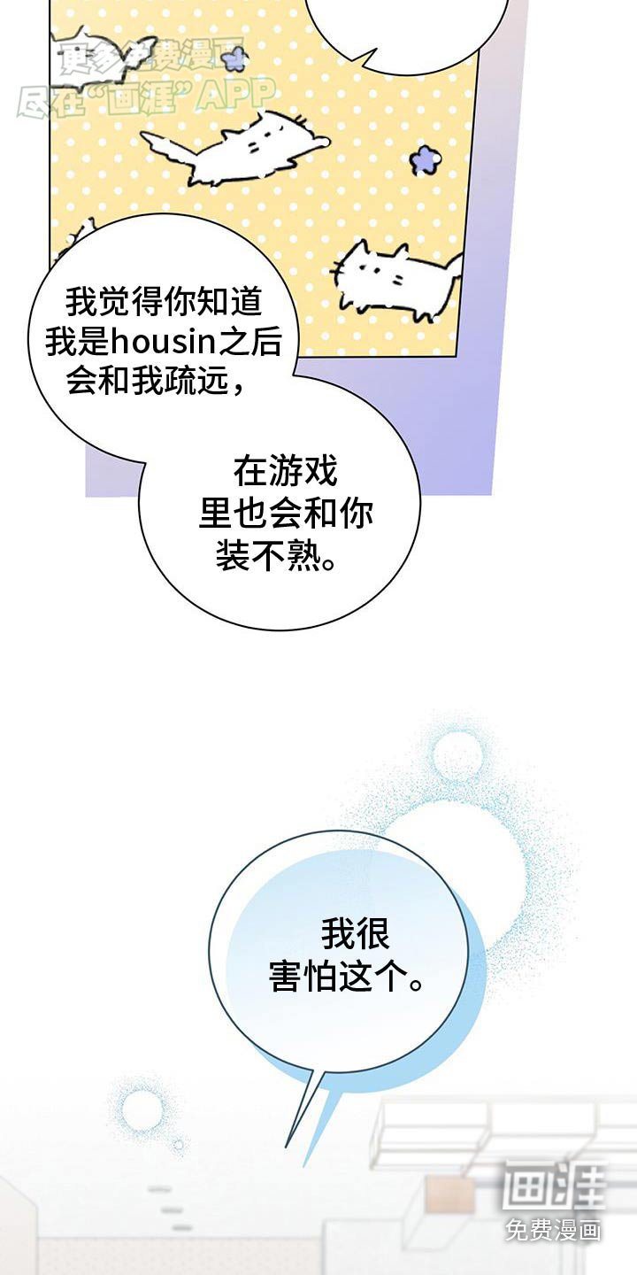第47章：害怕疏远