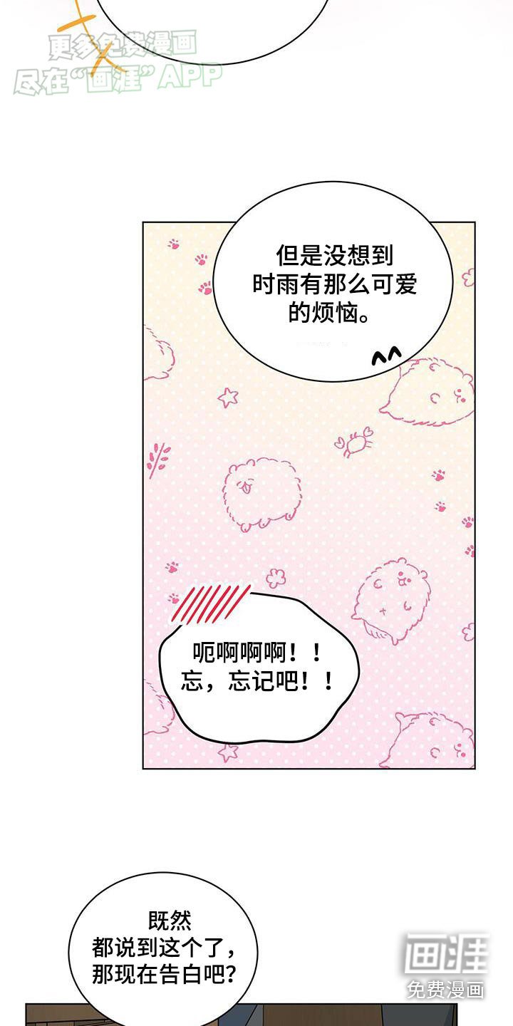 第54章：表白
