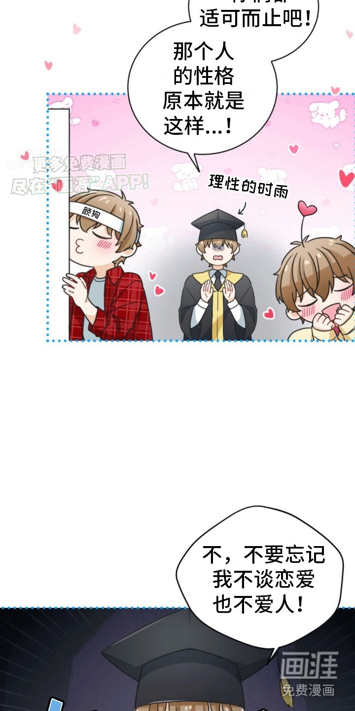 第7章：暗恋