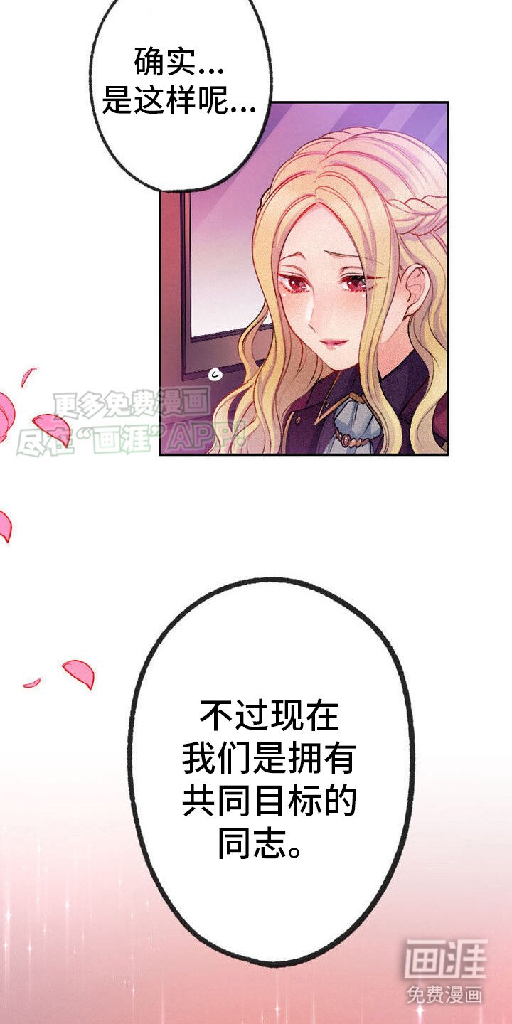 第16章：共同目标