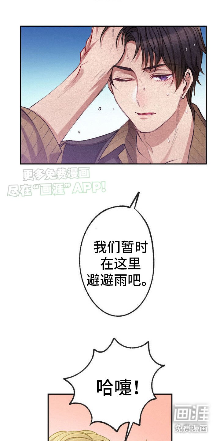 第18章：下雨了